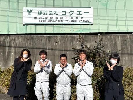株式会社コクエーのアルバイト・バイト求人情報-03