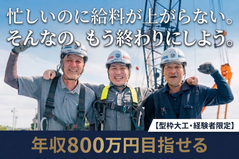 株式会社住田工務店の求人・転職情報