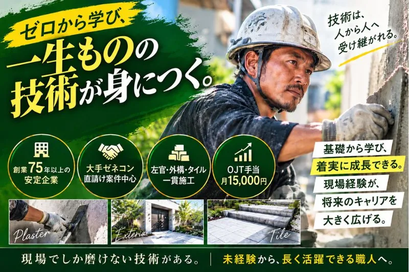 有限会社山口業務店の求人・転職情報