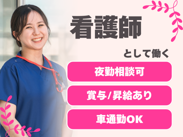 医療法人社団総風会 江戸川共済病院の求人・転職情報