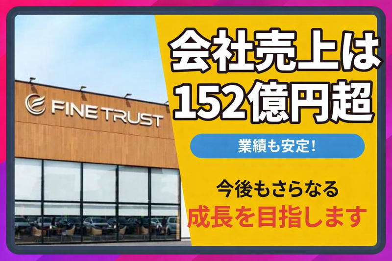 株式会社ファイントラストの求人・転職情報