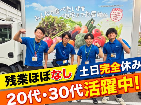 生活協同組合おおさかパルコープの求人・転職情報