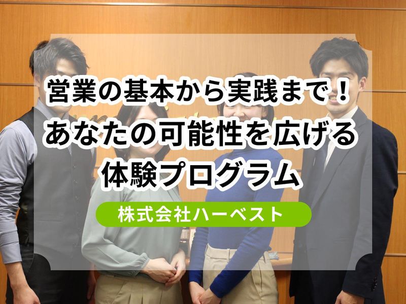 株式会社ハーベスト