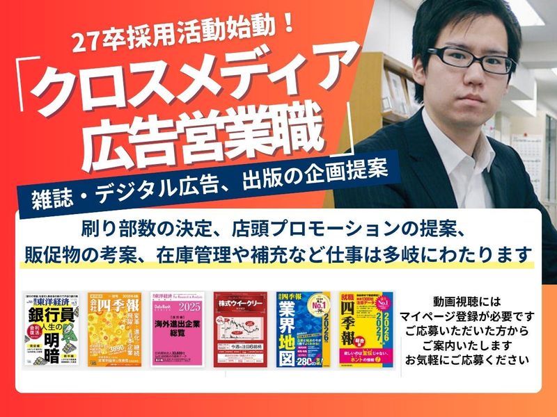株式会社東洋経済新報社