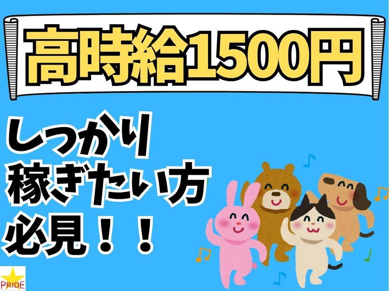 株式会社スタープライド(大阪府門真市三ツ島)のアルバイト・バイト求人情報-03