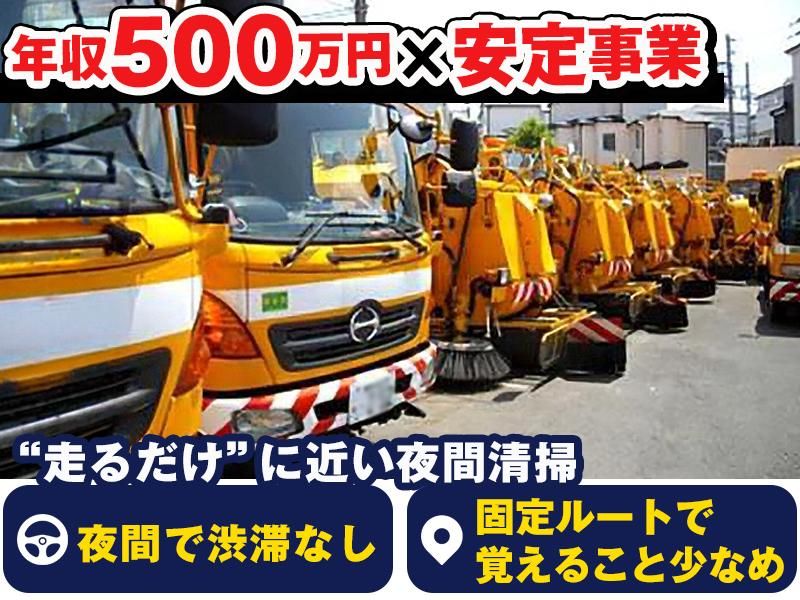 東京サニテイション株式会社の求人・転職情報