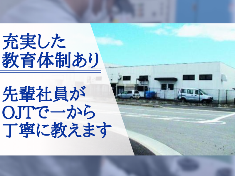日本コーテイングセンター株式会社のアルバイト・バイト求人情報-03