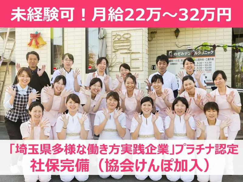 医療法人　希有会　のぞみデンタルクリニックの求人・転職情報