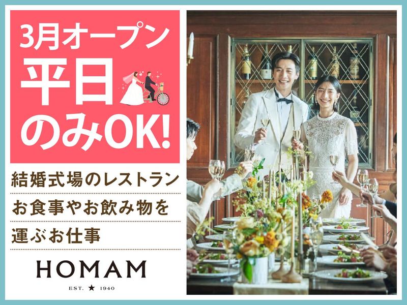 結婚式場　HOMAM　旧マッケンジー邸　株式会社オンザページ(ノバレーゼ・エスクリ統合会社)のアルバイト・バイト求人情報-03