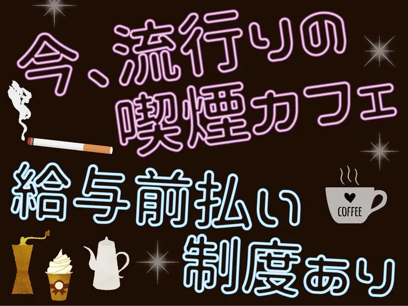 THE SMOKIST COFFEE 新宿御苑前店のアルバイト・バイト求人情報-07