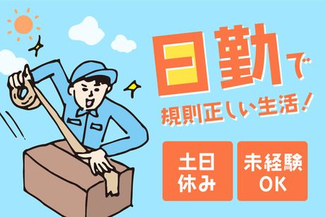 株式会社ティーエム・テックスのアルバイト・バイト求人情報-01