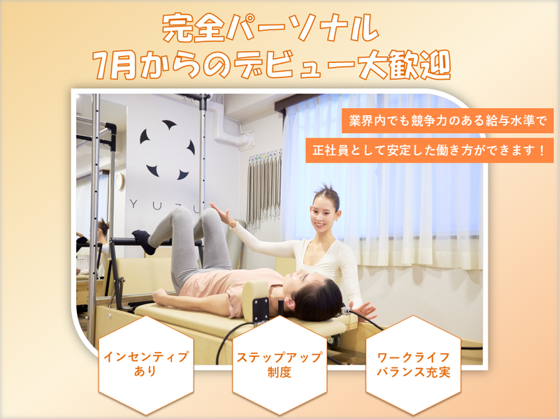 パーソナルマシンピラティスYUZU久我山店のアルバイト・バイト求人情報-02