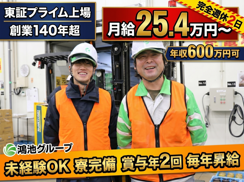 鴻池運輸株式会社の求人・転職情報