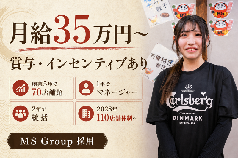 株式会社ＭＳ　Ｇｒｏｕｐ-0015の求人・転職情報