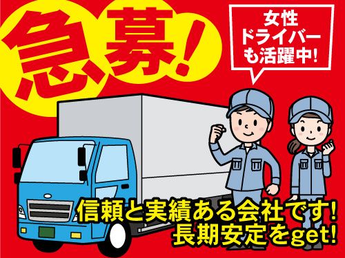 有限会社中根ラインの求人・転職情報