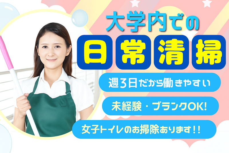 勤務先施設/常陽メンテナンス株式会社の派遣求人情報