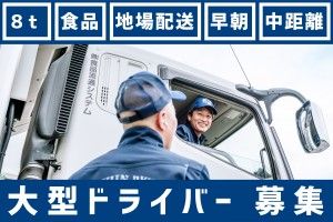 株式会社食品流通システムの求人・転職情報