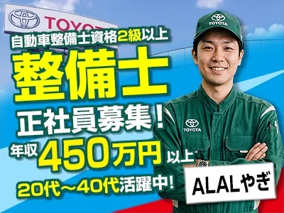 広島トヨペット株式会社ALALやぎ店の求人・転職情報