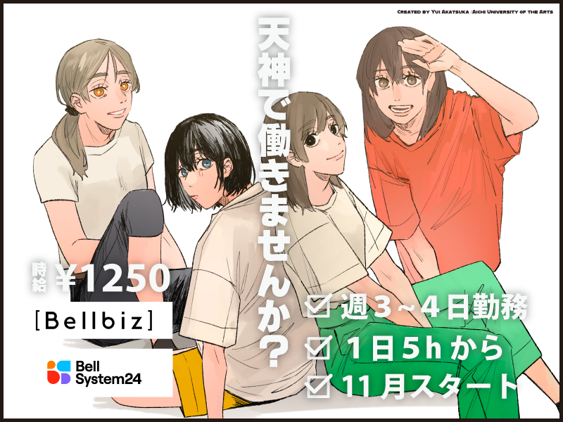 株式会社ベルシステム24の求人・転職情報