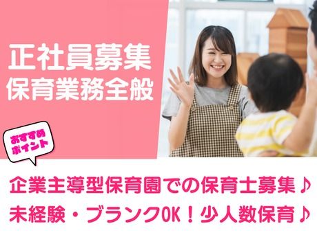 有限会社九州エネルギーシステム　フレンド保育園の求人・転職情報