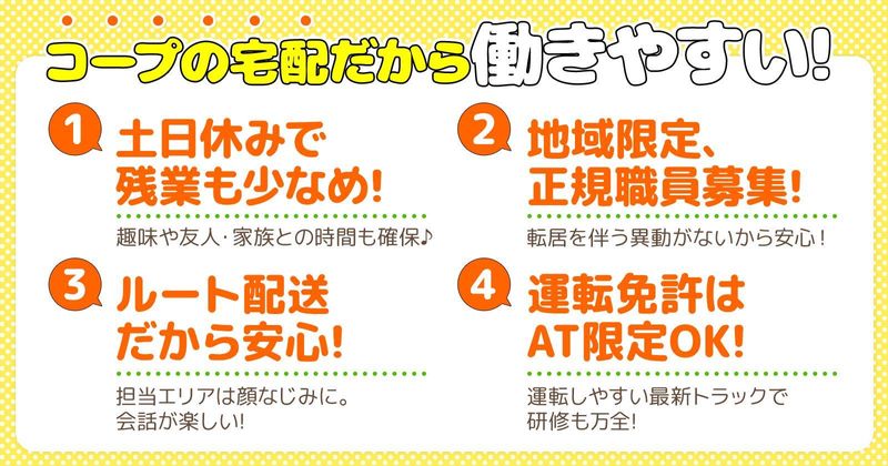 コープデリ三郷センター/生活協同組合コープみらいのアルバイト・バイト求人情報-03