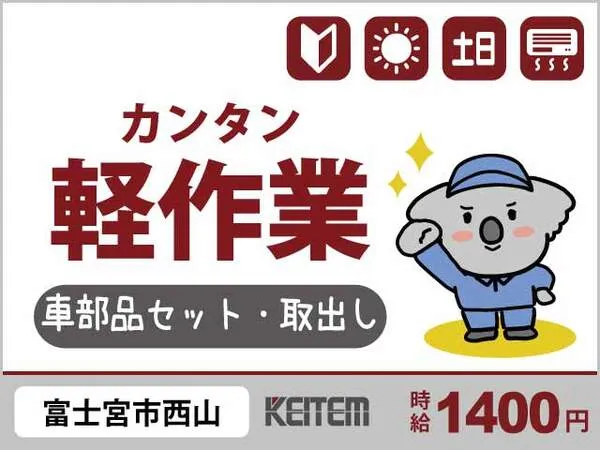 株式会社日本ケイテムのアルバイト・バイト求人情報