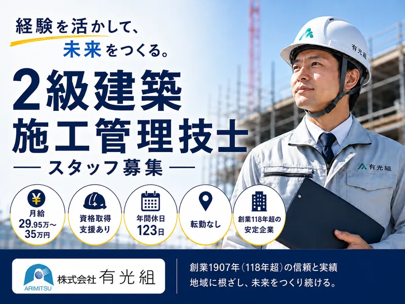 株式会社有光組の求人・転職情報