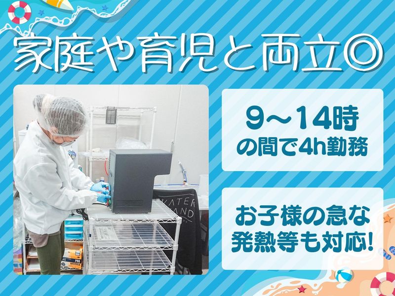 ウォータースタンド株式会社　深谷営業所のアルバイト・バイト求人情報-02