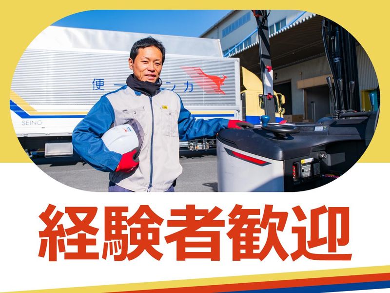 東京西濃運輸株式会社の求人・転職情報