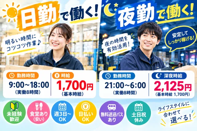 日本メイツ株式会社 東京支店のアルバイト・バイト求人情報