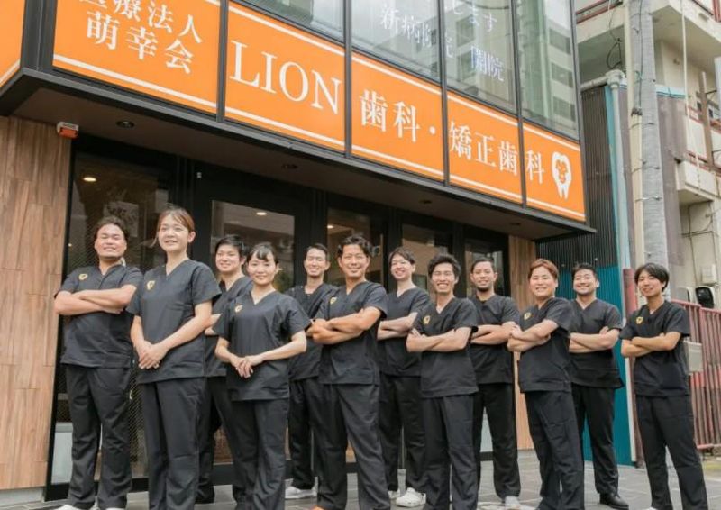 医療法人萌幸会　LION歯科・矯正歯科のアルバイト・バイト求人情報-02