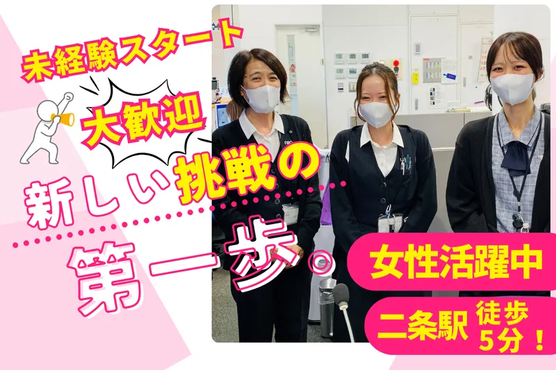 株式会社二条自動車教習所の求人・転職情報