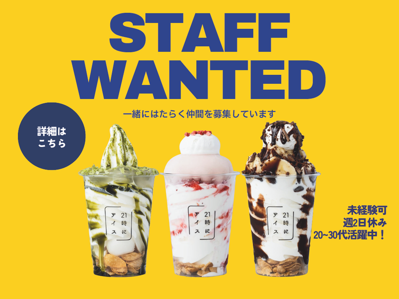 株式会社M　(21時にアイス)の求人・転職情報