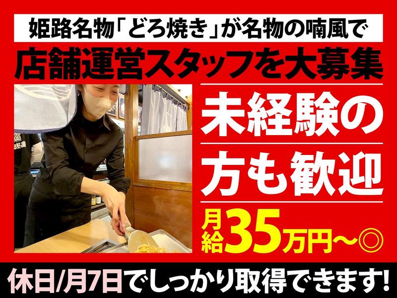 株式会社喃風の求人・転職情報