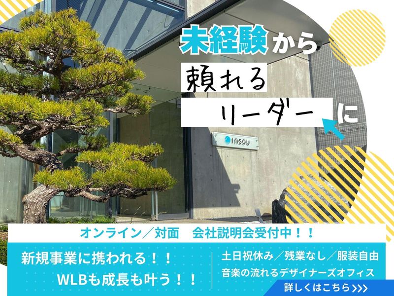 INSOUホールディングス株式会社