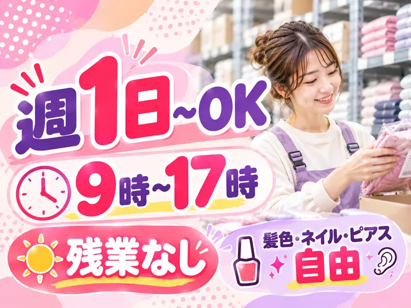 株式会社スマイリーのアルバイト・バイト求人情報
