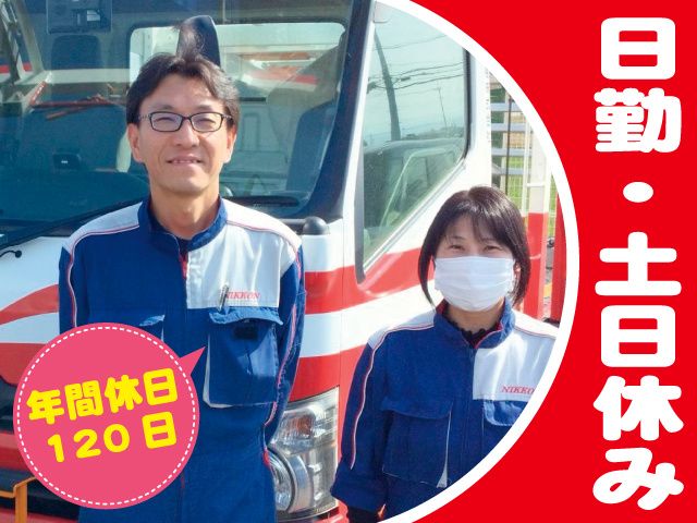 ニッコン株式会社 太田・伊勢崎営業所の求人・転職情報