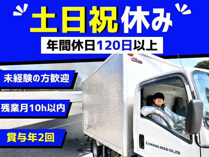 栗原紙材株式会社の求人・転職情報