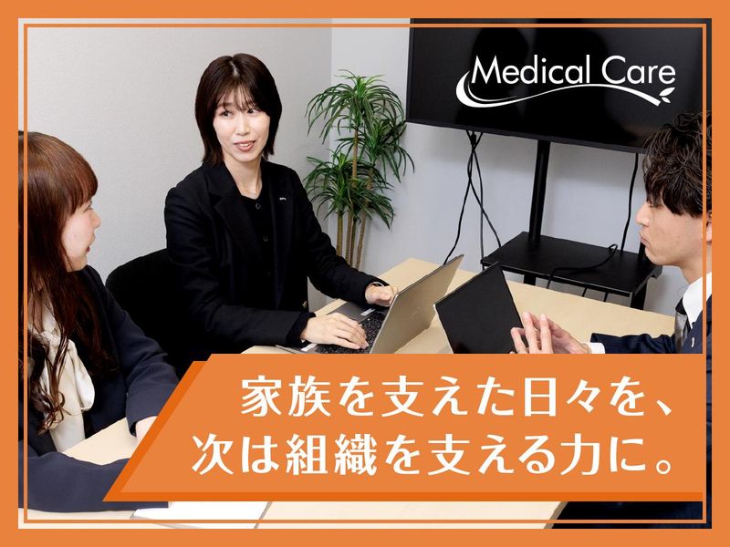 株式会社ルフト・メディカルケアの求人・転職情報