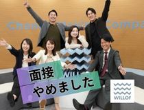 株式会社ウィルオブ・ワークのアルバイト・バイト求人情報-02