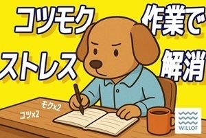 株式会社ウィルオブ・ワーク FO小山の派遣求人情報