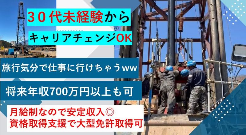 富士ボーリング株式会社の求人・転職情報