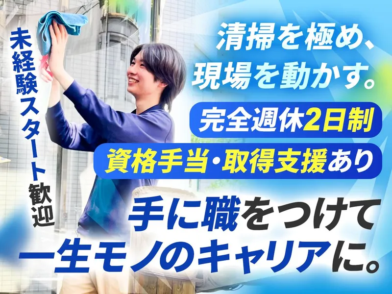 株式会社ビルスキルのアルバイト・バイト求人情報