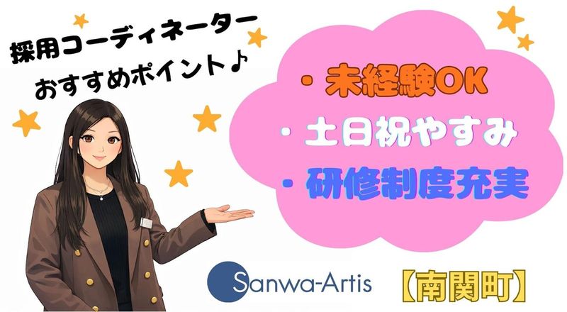 サンワアルティス株式会社