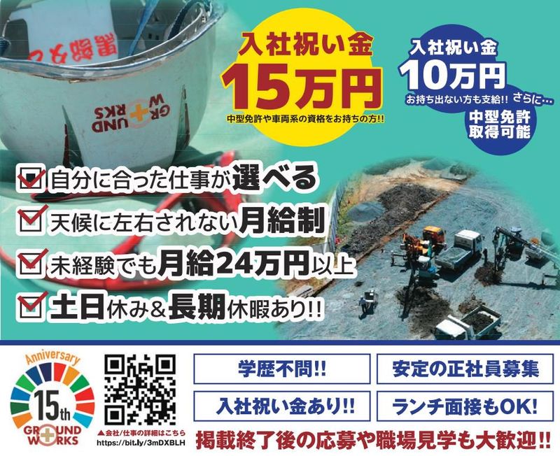グラウンド・ワークス株式会社の求人・転職情報