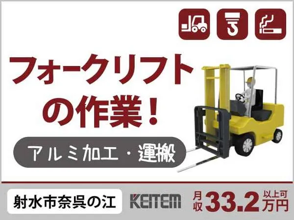 株式会社日本ケイテムのアルバイト・バイト求人情報