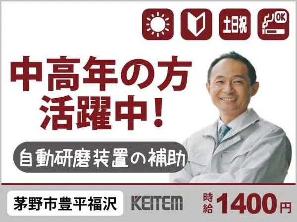 株式会社日本ケイテムのアルバイト・バイト求人情報