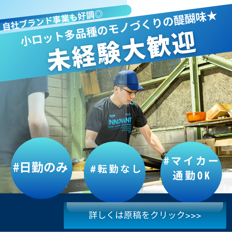 株式会社東海電化工業所の求人・転職情報