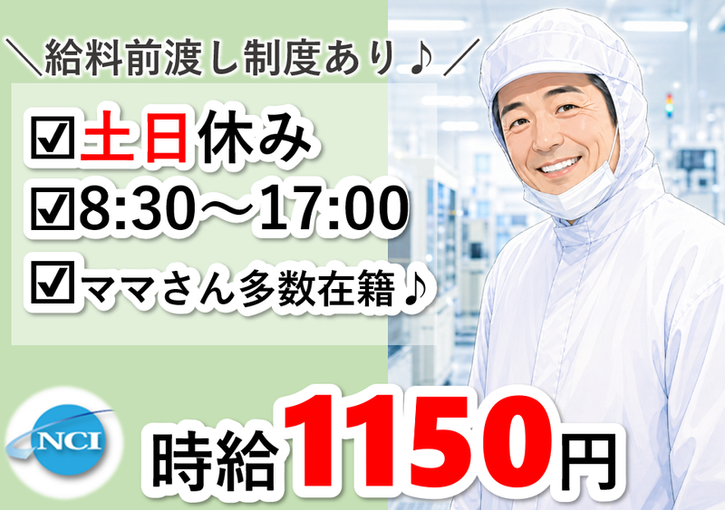株式会社 NCI 白河支店(西郷村)