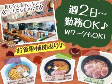 くるまやラーメン 小山城東店のアルバイト・バイト求人情報-02